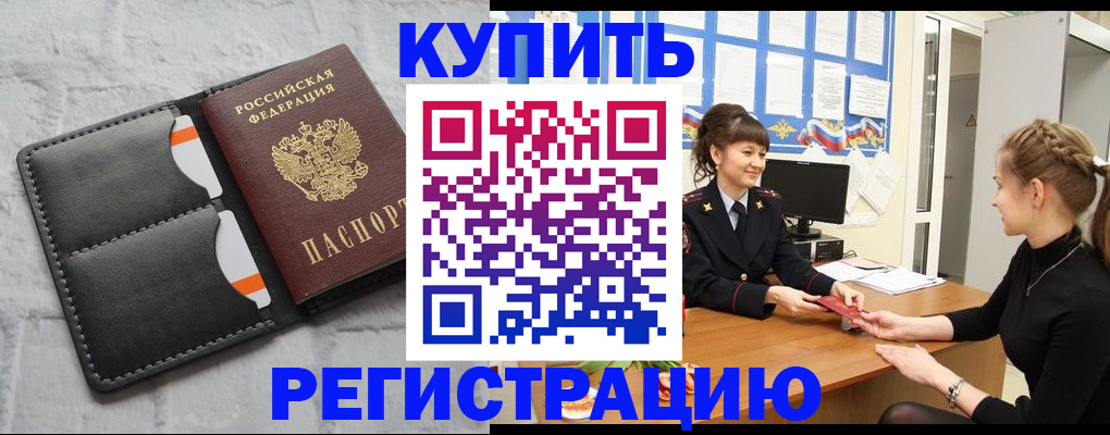 прописка законно в Усть-Джегуте