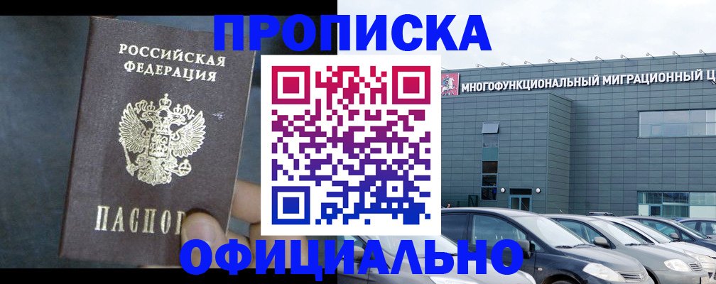 прописка 2025 в Усть-Джегуте