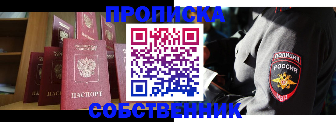 прописка от собственника в Усть-Джегуте